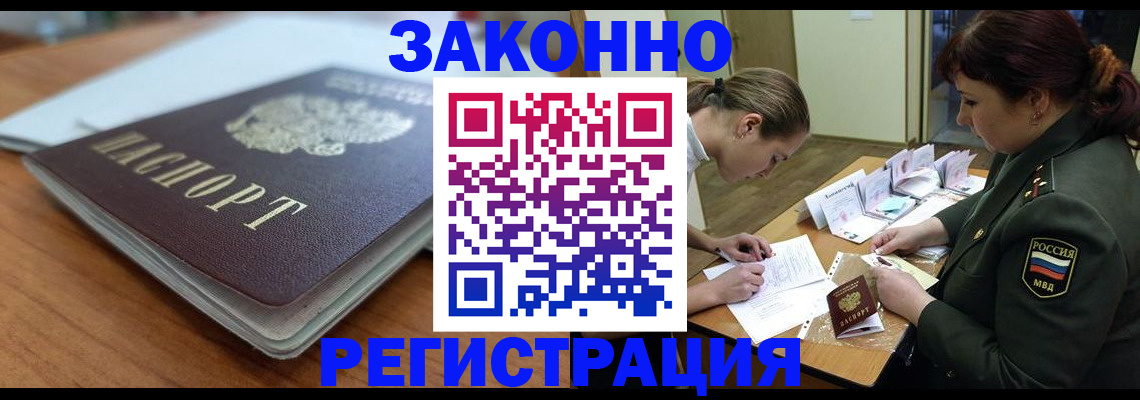 прописка паспорт в Сунже