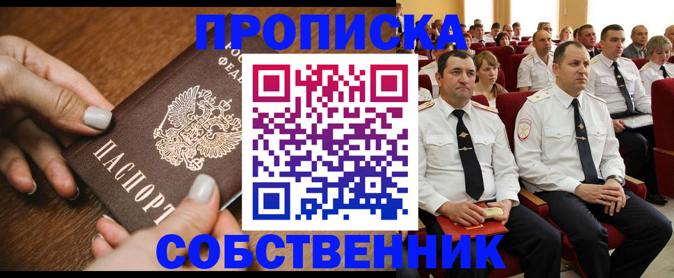 временная регистрация поиск в Сунже